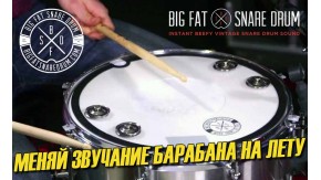 Big Fat Snare Drum аксессуары снова в России!